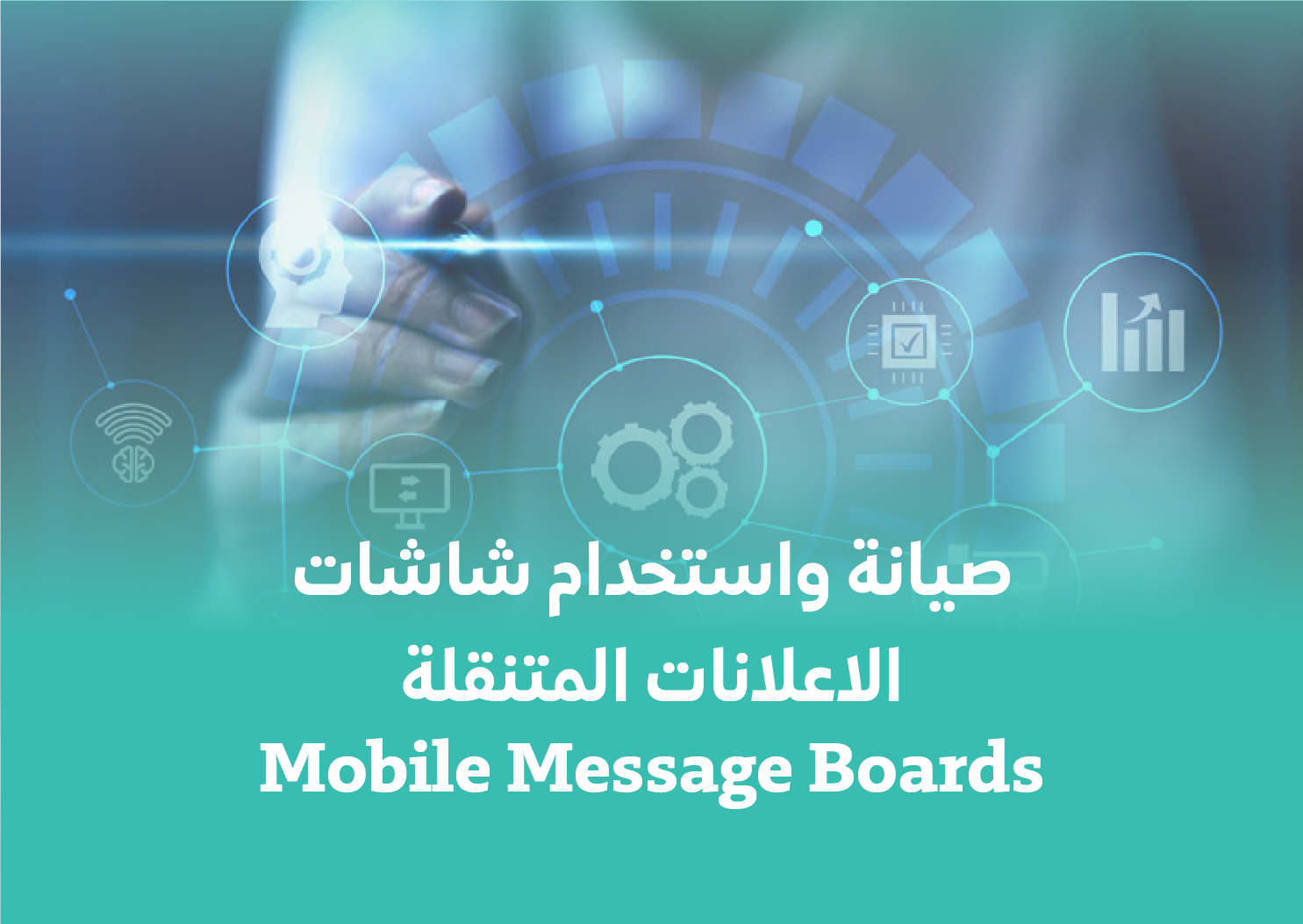 Mobile Message Board Maintenance and Use