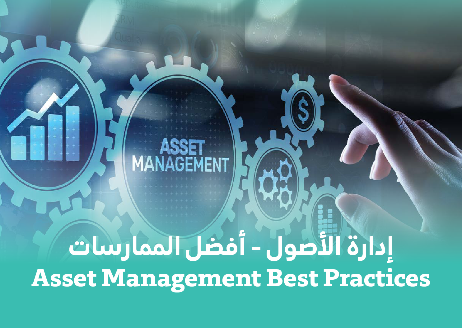 Asset Management Best Practices 