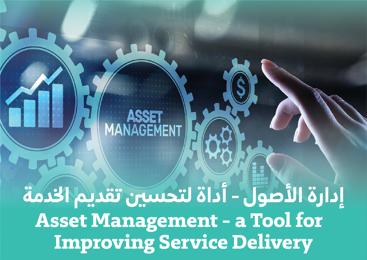 Asset Management a Tool for Improving Service Delivery 