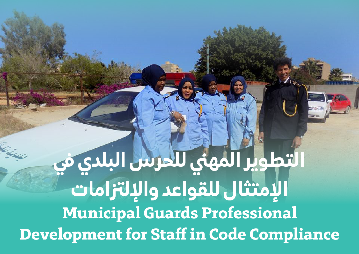 Municipal Guards Professional Development for Staff in Code Compliance