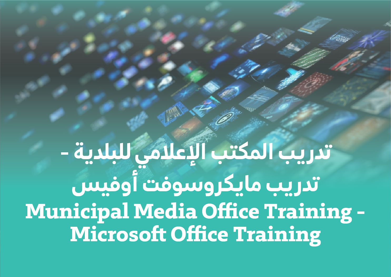 Municipal Media Office Training - Microsoft Office Training