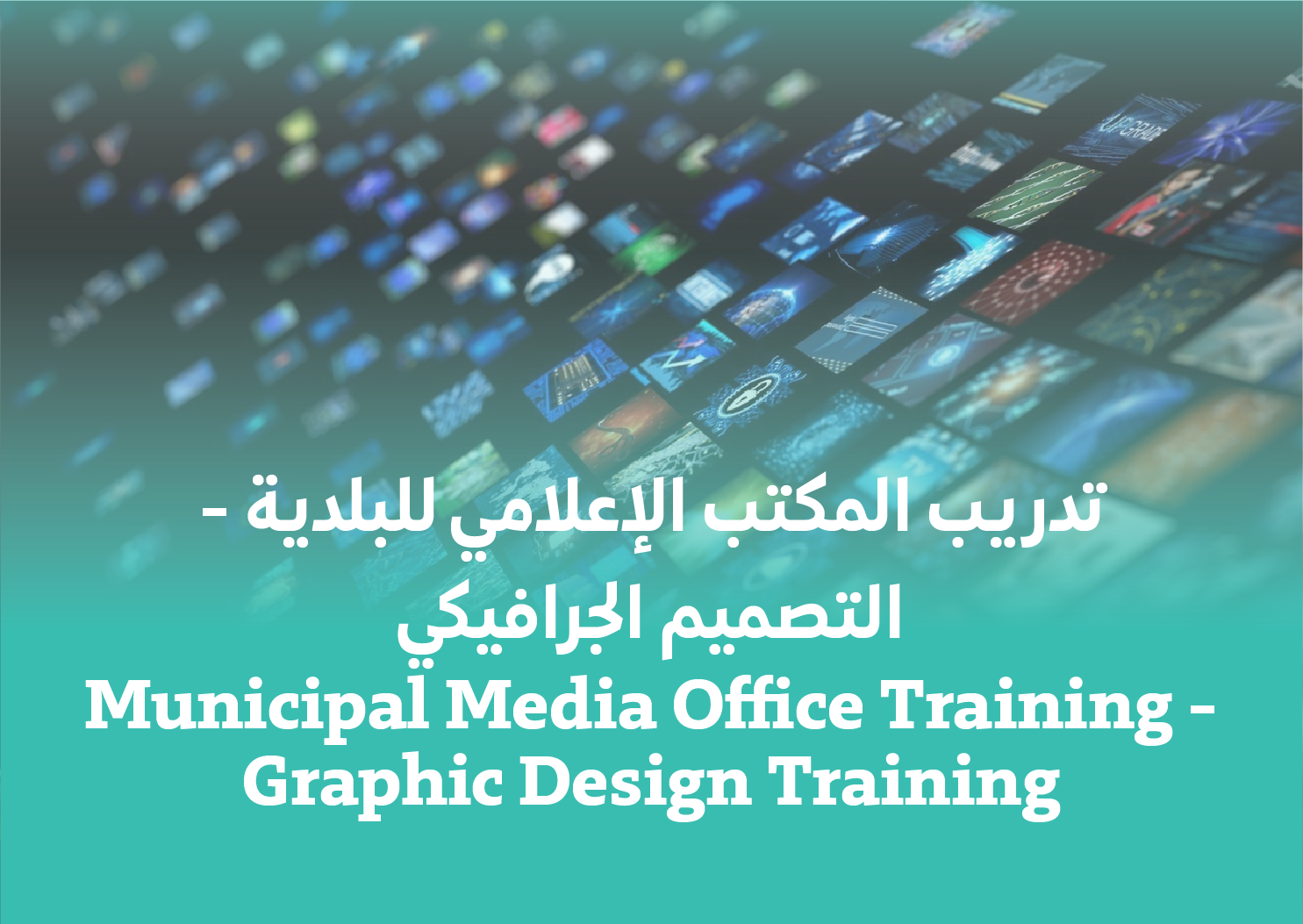 Municipal Media Office Training - Graphic Design Training