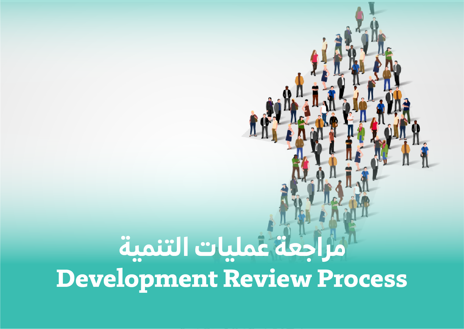 Development Review Process 