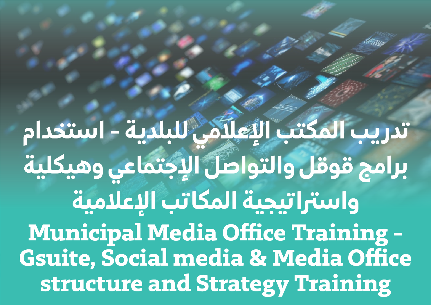 Municipal Media Office Training - Gsuite,Social media & Media Office structure and Strategy Training