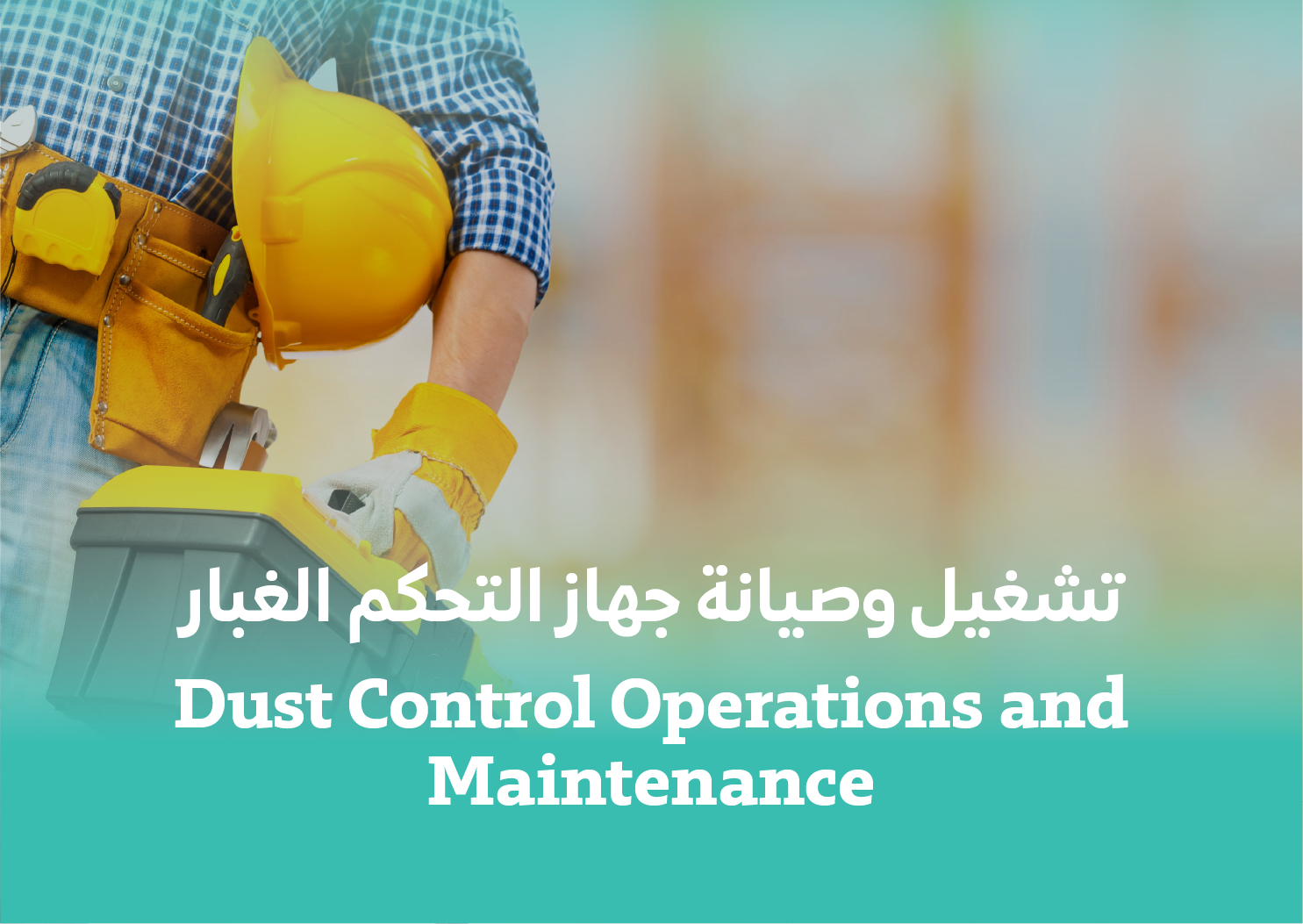 Dust Control Operations and Maintenance 