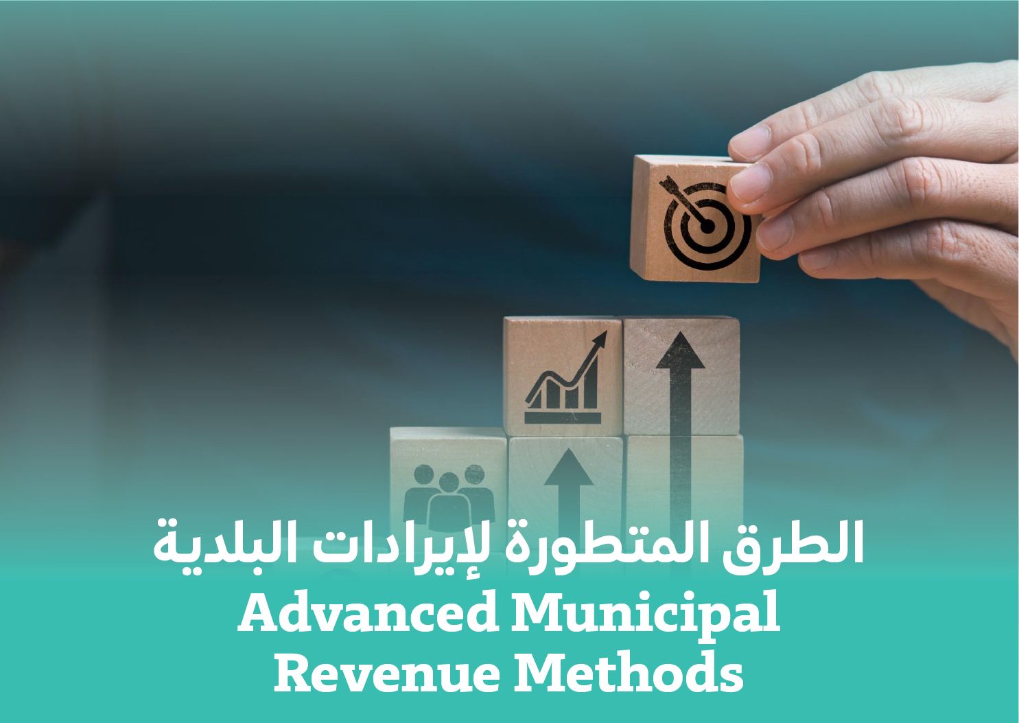  Advanced Municipal Revenue Methods