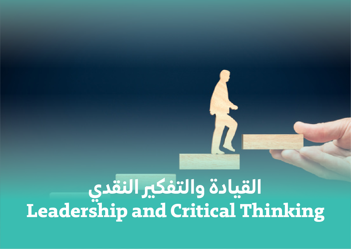  Leadership and Critical Thinking
