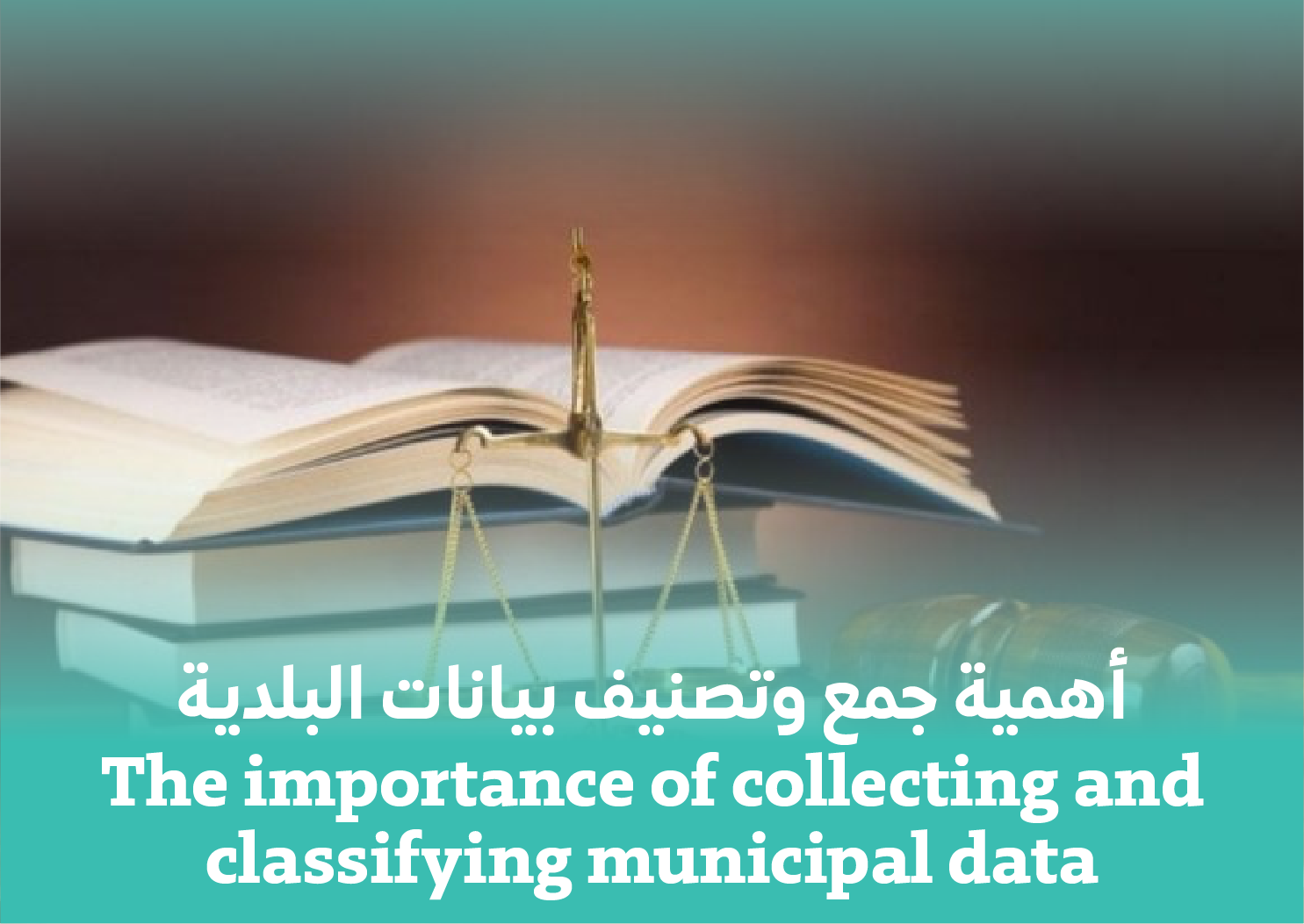 The importance of collecting and classifying municipal data